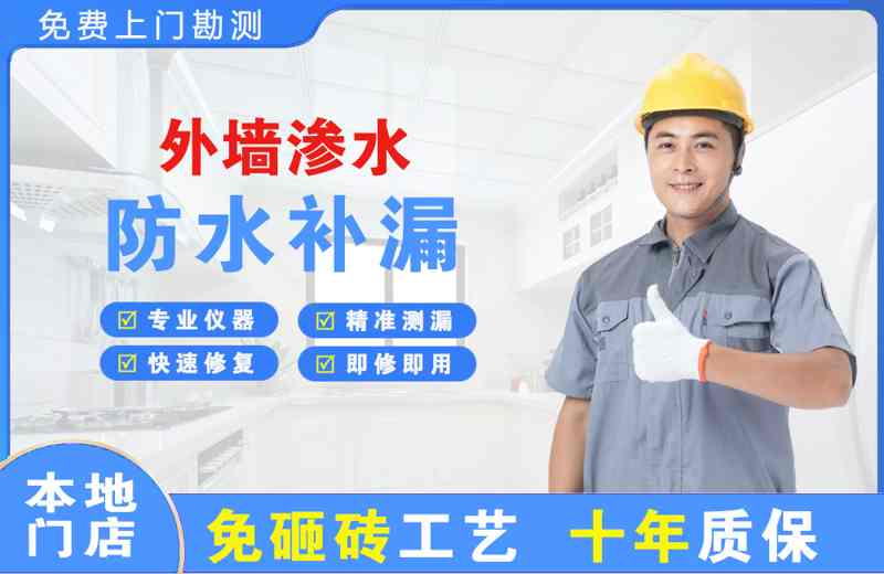 图木舒克外墙渗水维修